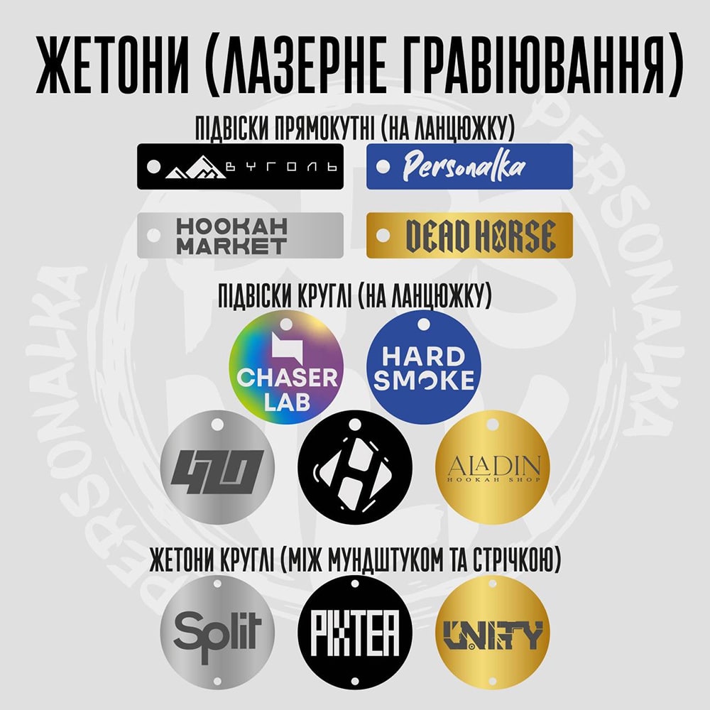 Жетони з логотипом (лазерне гравіювання)